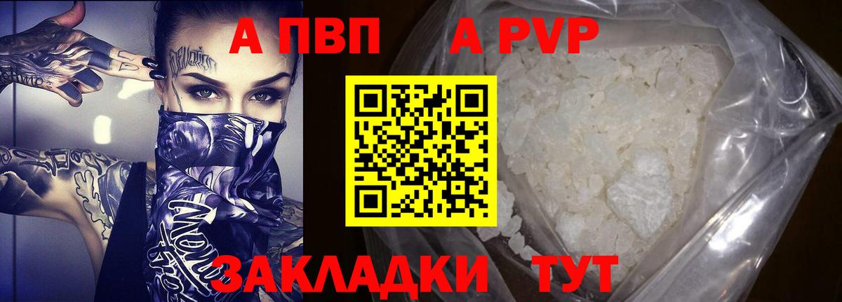 Альфа ПВП кристаллы  A-PVP Crystall  Озёрск  Вход с VPN 