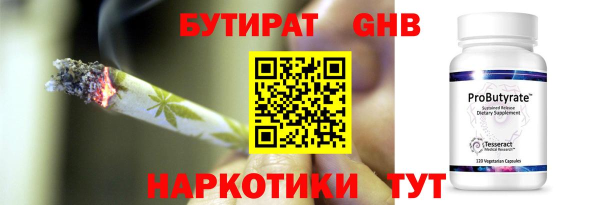 БУТИРАТ  Вход с VPN  Озёрск  Бутират BDO 