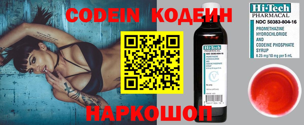 Озёрск  Кодеин напиток Lean (лин)  Вход с VPN 