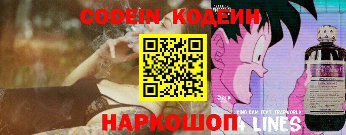Кодеин Purple Drank Озёрск