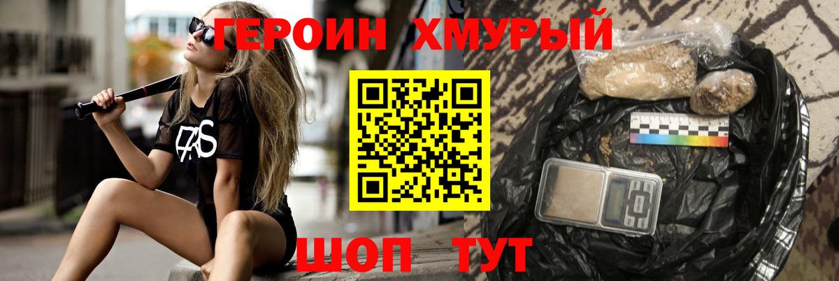 ГЕРОИН гречка  Вход с VPN  Героин  Озёрск 