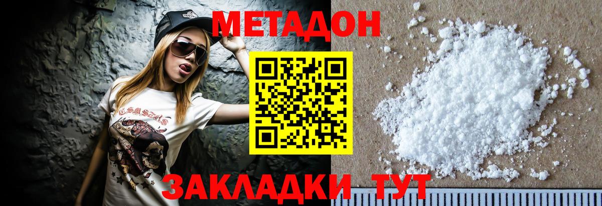 МЕТАДОН methadone Озёрск