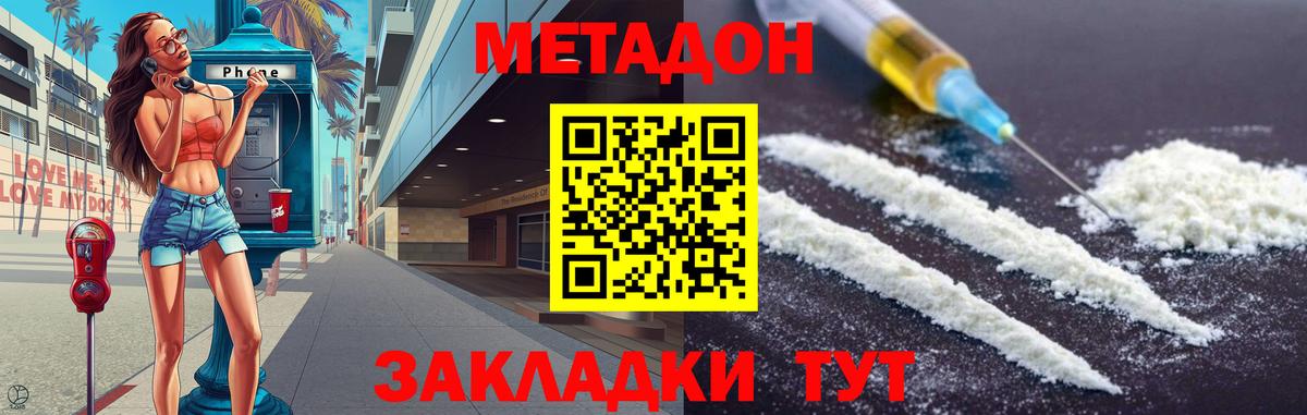 Метадон methadone  Вход с VPN  Озёрск  Метадон белоснежный 