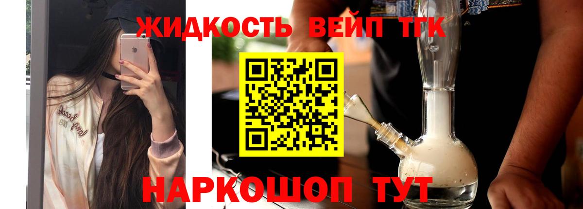 ТГК вейп  Вход с VPN  как найти закладки  Озёрск  Дистиллят ТГК гашишное масло 